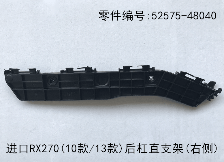 Lexus RX270 RX350 2009-2015 Rear Bumper Straight Bracket Fits OEM 52576-48040 52575-48040 - Detail View