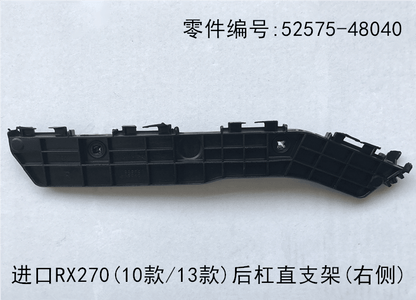 Lexus RX270 RX350 2009-2015 Rear Bumper Straight Bracket Fits OEM 52576-48040 52575-48040 - Detail View