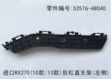 Lexus RX270 RX350 2009-2015 Rear Bumper Straight Bracket Fits OEM 52576-48040 52575-48040 - Side View
