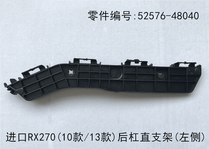 Lexus RX270 RX350 2009-2015 Rear Bumper Straight Bracket Fits OEM 52576-48040 52575-48040 - Side View