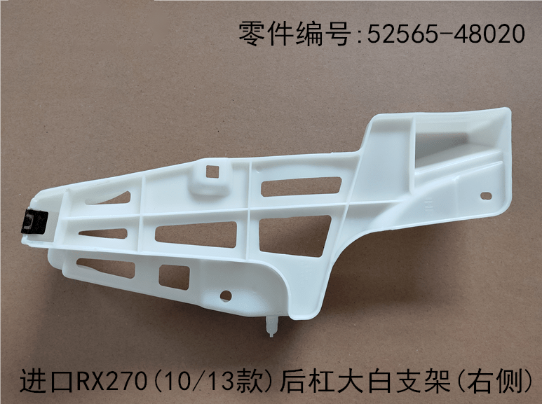 Rear Bumper White Bracket OEM 52566 - 48020 52565 - 48020 for Lexus RX270 2009 - 2015 - Hailed Inc.