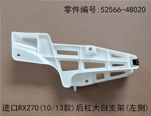 Rear Bumper White Bracket OEM 52566 - 48020 52565 - 48020 for Lexus RX270 2009 - 2015 - Hailed Inc.