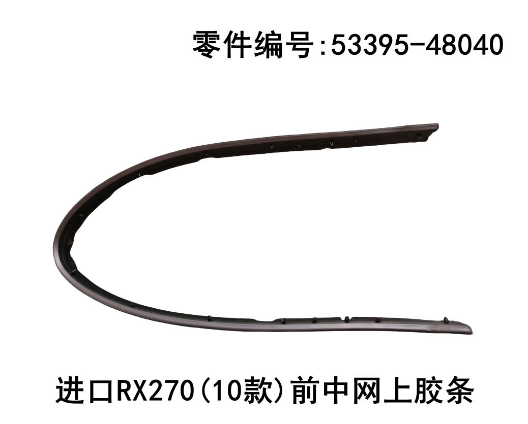 Rubber Strip on Grille OEM 53395 - 48040 for Lexus RX350 2009 - 2011 - Hailed Inc.