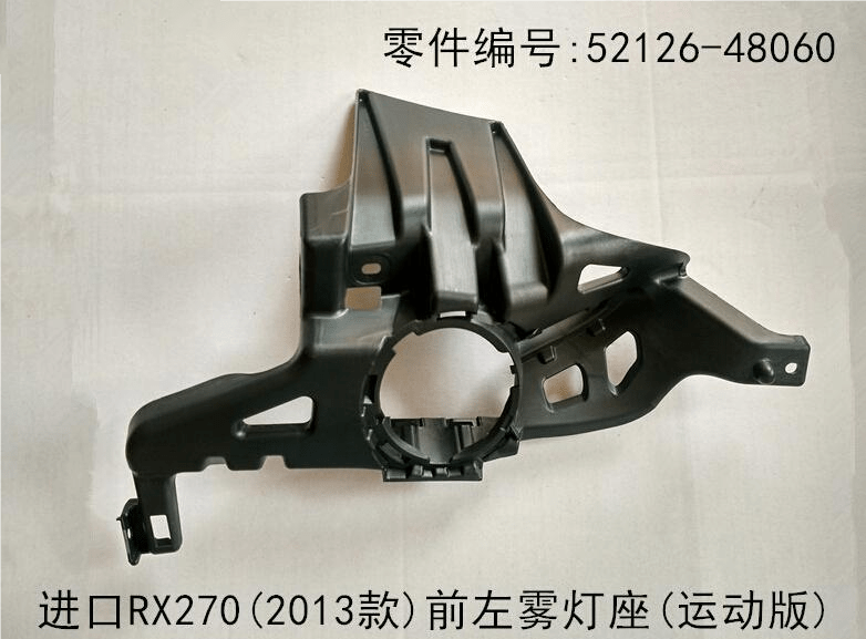 Lexus RX270 2012-2015 F-Sport Version Front Fog Light Base Bracket Fits OEM 52126-48060 52125-48060 - Side View