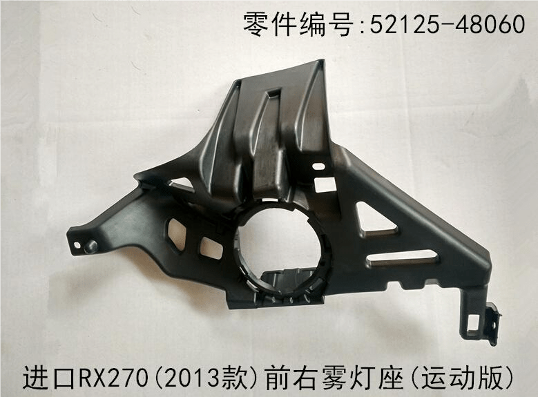 Lexus RX270 2012-2015 F-Sport Version Front Fog Light Base Bracket Fits OEM 52126-48060 52125-48060 - Detail View
