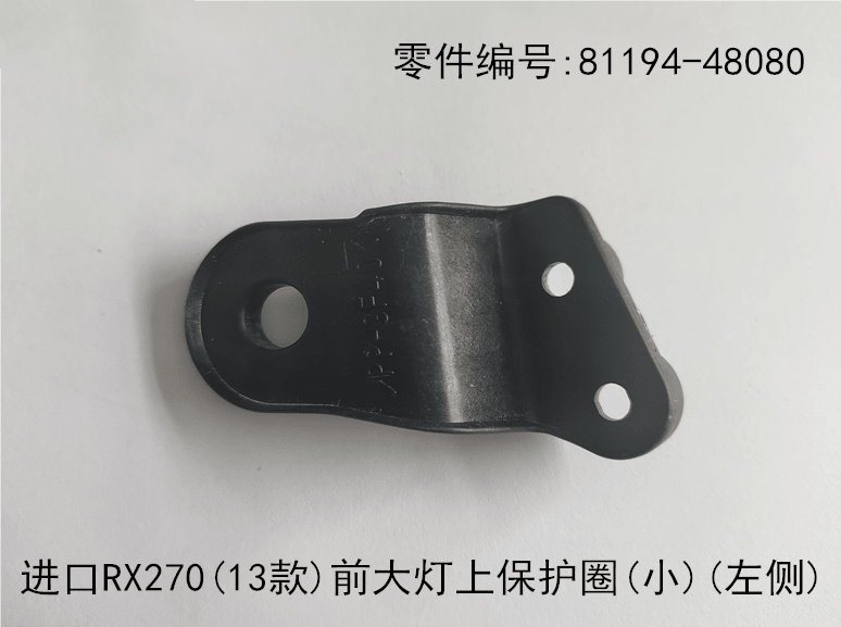 Lexus RX270 2012-2015 Upper Headlight protection Ring Fits OEM 81194-48080 81193-48080 - Side View