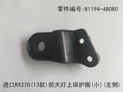 Lexus RX270 2012-2015 Upper Headlight protection Ring Fits OEM 81194-48080 81193-48080 - Side View