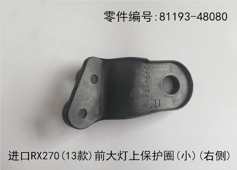 Lexus RX270 2012-2015 Upper Headlight protection Ring Fits OEM 81194-48080 81193-48080 - Detail View