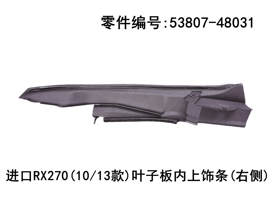 Upper Trim Strip Inside the Fender OEM 53808 - 48031 53807 - 48031 for Lexus RX270 RX350 2009 - 2015 - Hailed Inc.