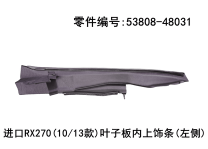 Upper Trim Strip Inside the Fender OEM 53808 - 48031 53807 - 48031 for Lexus RX270 RX350 2009 - 2015 - Hailed Inc.