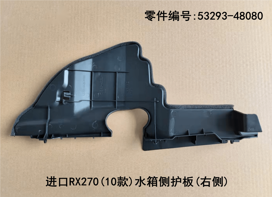 Lexus RX350 2009-2011 Water tank Side Guard Plate Fits OEM 53294-48080 53293-48080 - Detail View