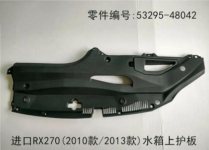 Water tank Top Guard Plate OEM 53295 - 48042 for Lexus RX350 2009 - 2015 - Hailed Inc.