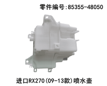 Windshield Washer Tank OEM 85355 - 48050 for Lexus RX270 2009 - 2015 - Hailed Inc.