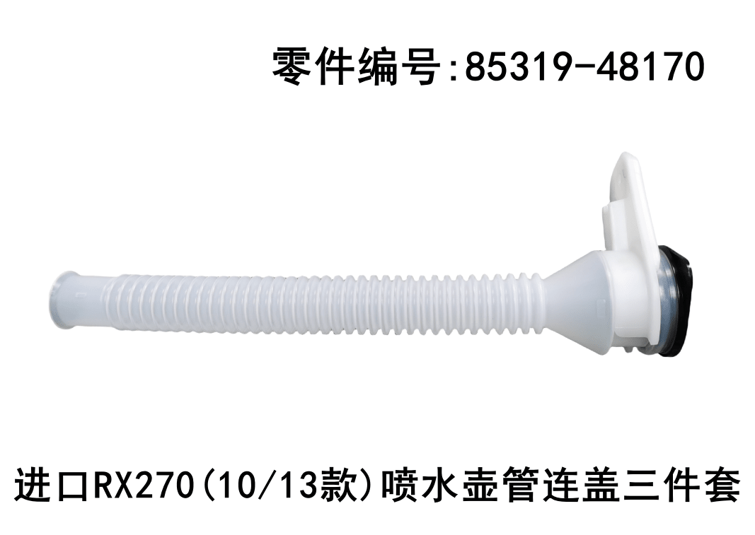 Lexus RX270 RX350 2009-2015 Windshield Washer Tank Tube and Cap Three-piece Set Fits OEM 85319-48170 - Side View