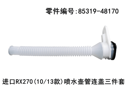 Lexus RX270 RX350 2009-2015 Windshield Washer Tank Tube and Cap Three-piece Set Fits OEM 85319-48170 - Side View
